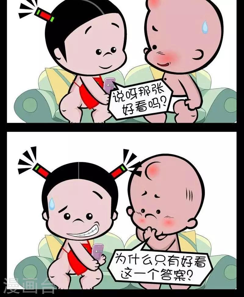 《小破孩傻笑》漫画最新章节第297话  单选题免费下拉式在线观看章节第【2】张图片