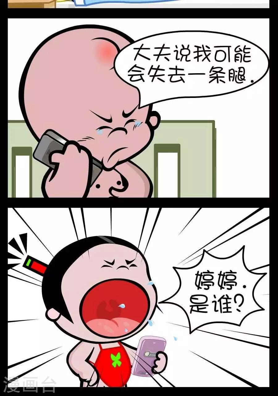 《小破孩傻笑》漫画最新章节第301话  思考方式免费下拉式在线观看章节第【2】张图片