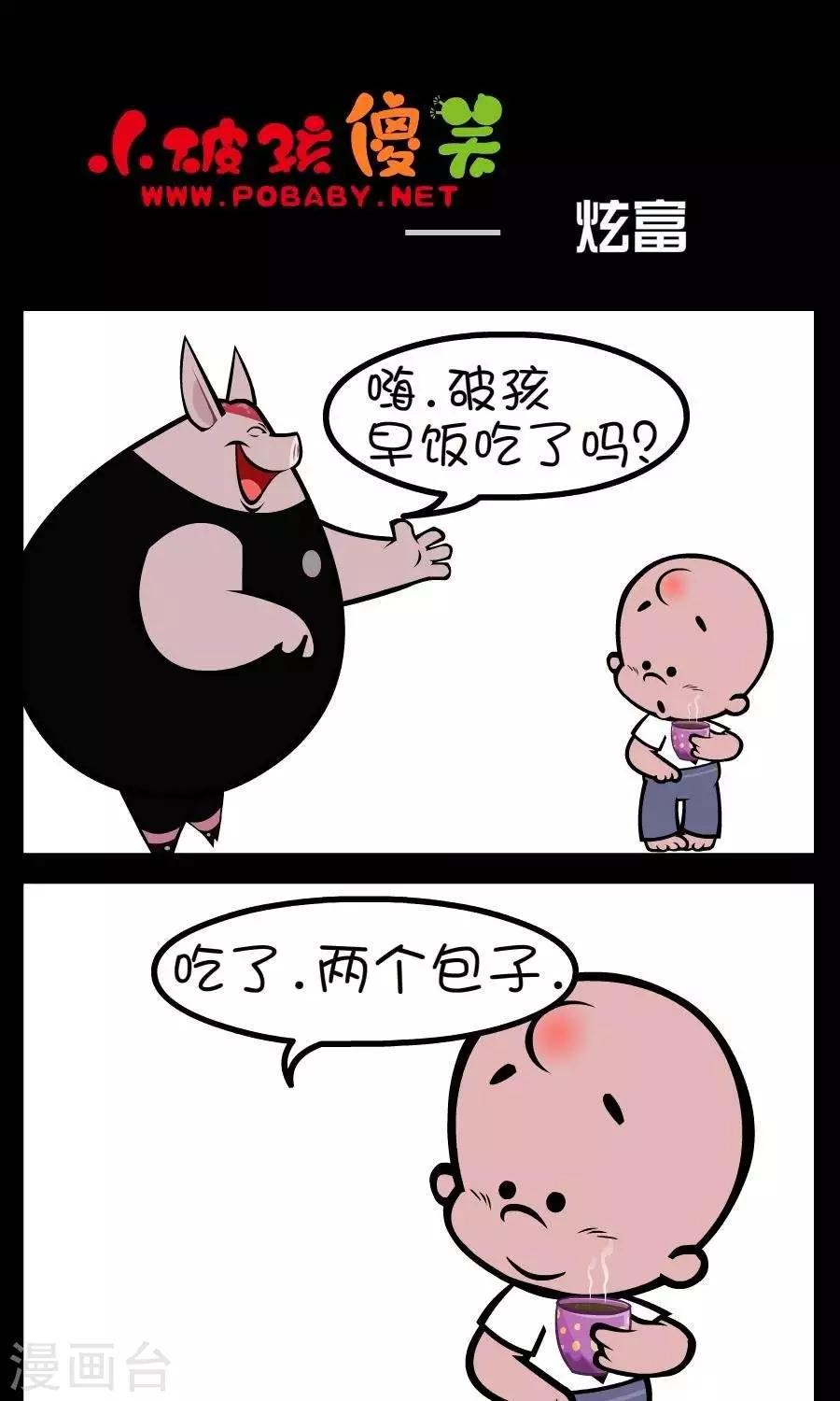 《小破孩傻笑》漫画最新章节第302话  炫富免费下拉式在线观看章节第【1】张图片