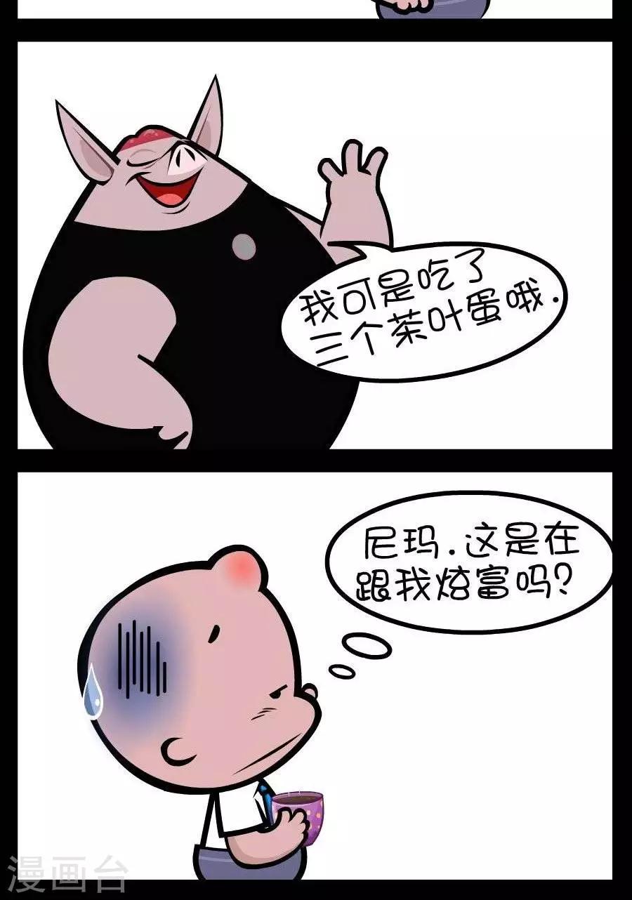 《小破孩傻笑》漫画最新章节第302话  炫富免费下拉式在线观看章节第【2】张图片