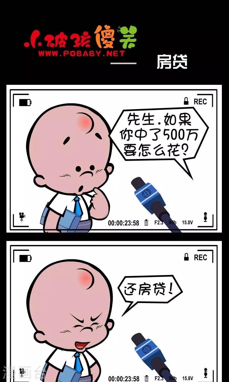 《小破孩傻笑》漫画最新章节第303话  房贷免费下拉式在线观看章节第【1】张图片