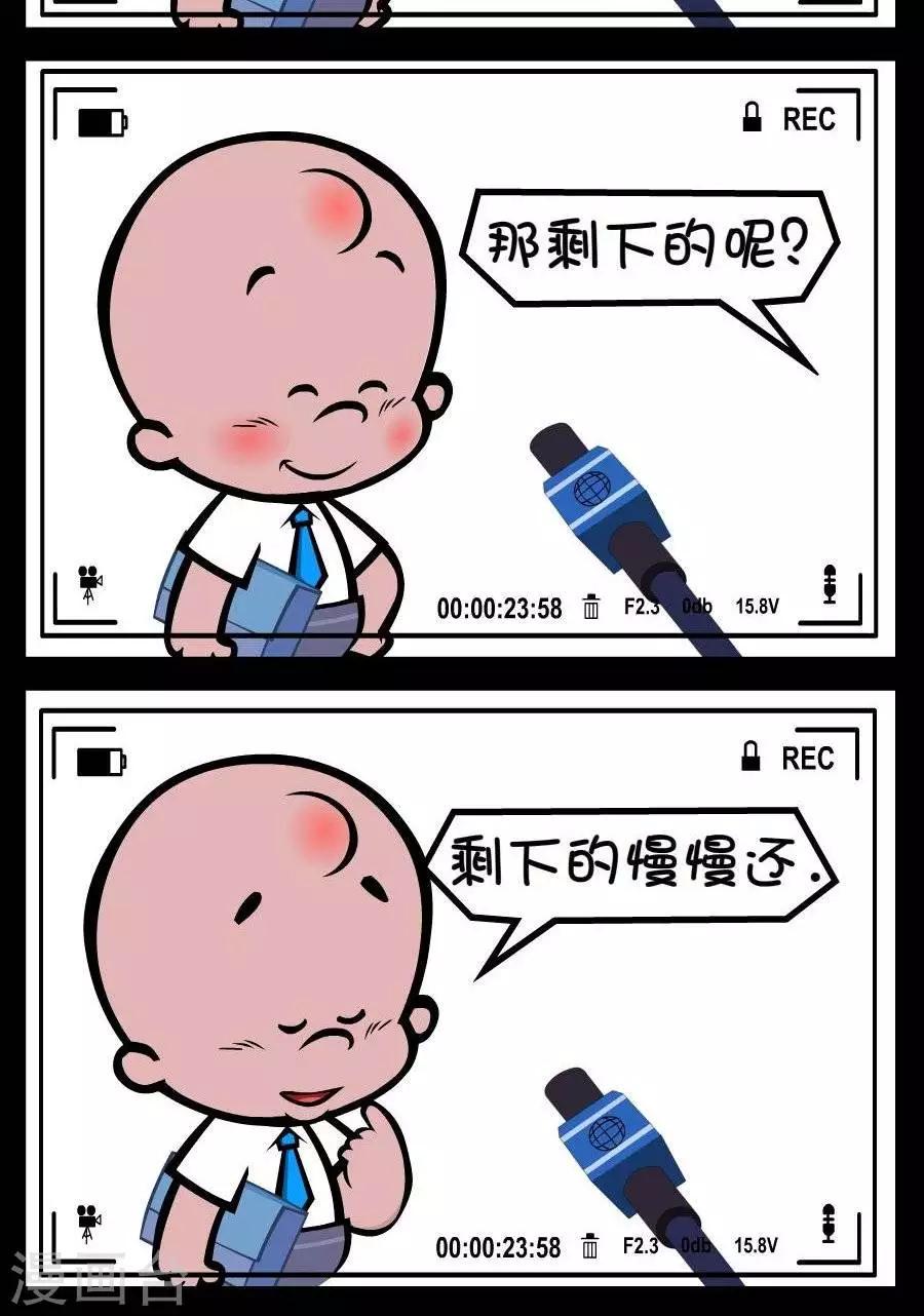 《小破孩傻笑》漫画最新章节第303话  房贷免费下拉式在线观看章节第【2】张图片