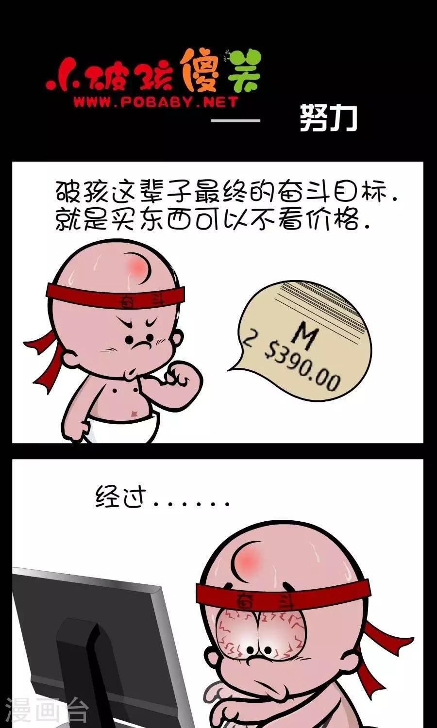 《小破孩傻笑》漫画最新章节第304话  努力免费下拉式在线观看章节第【1】张图片