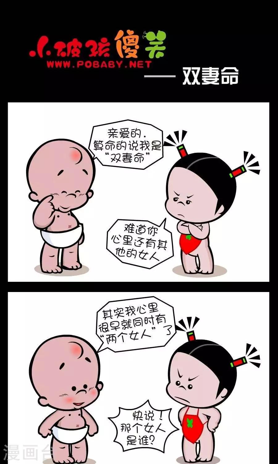 《小破孩傻笑》漫画最新章节第307话  双妻命免费下拉式在线观看章节第【1】张图片