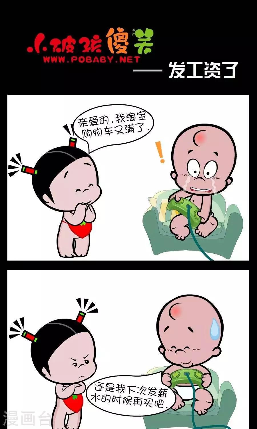 《小破孩傻笑》漫画最新章节第309话  发工资了免费下拉式在线观看章节第【1】张图片