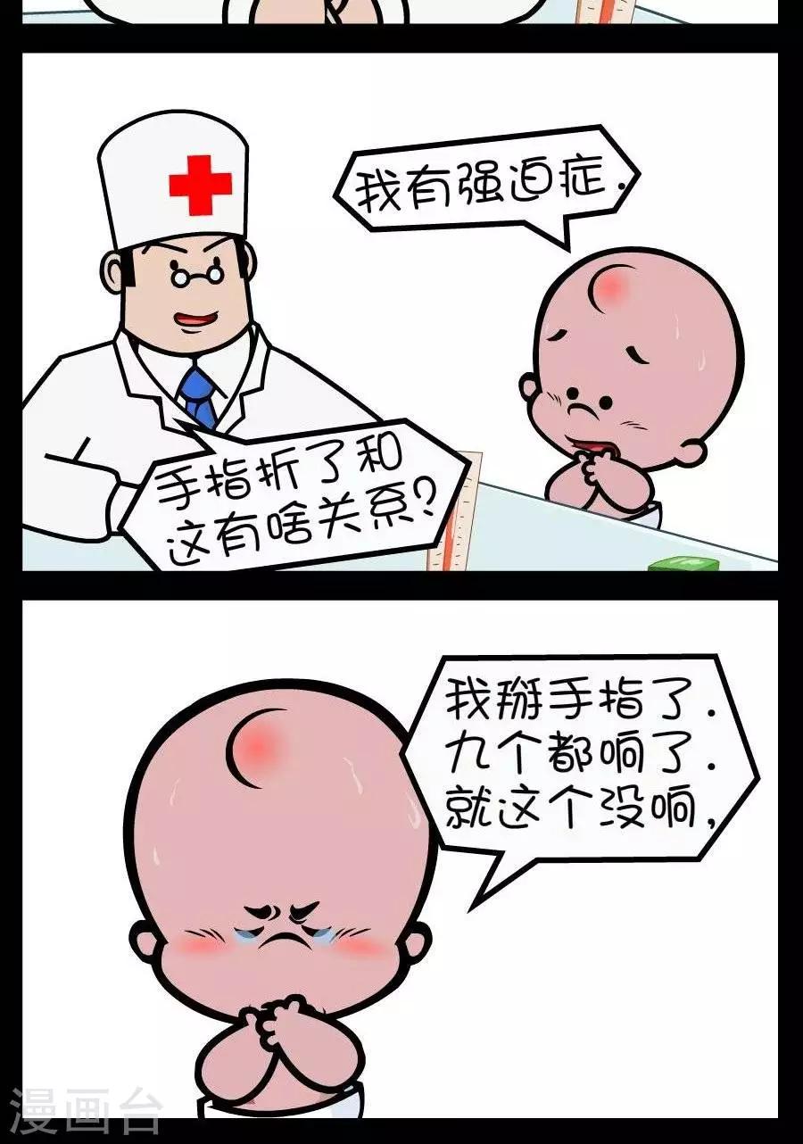 《小破孩傻笑》漫画最新章节第310话  强迫症免费下拉式在线观看章节第【2】张图片