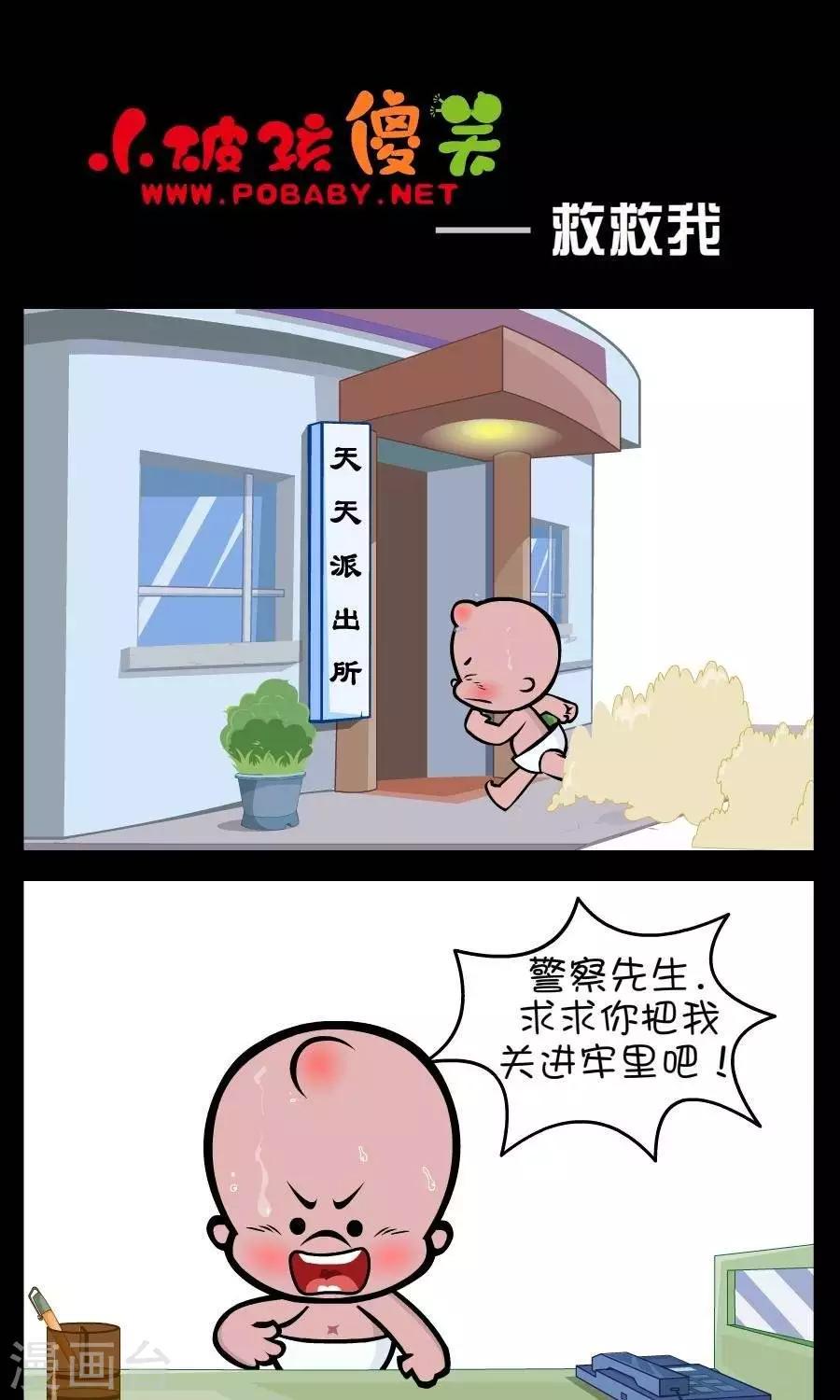 《小破孩傻笑》漫画最新章节第311话  救救我免费下拉式在线观看章节第【1】张图片