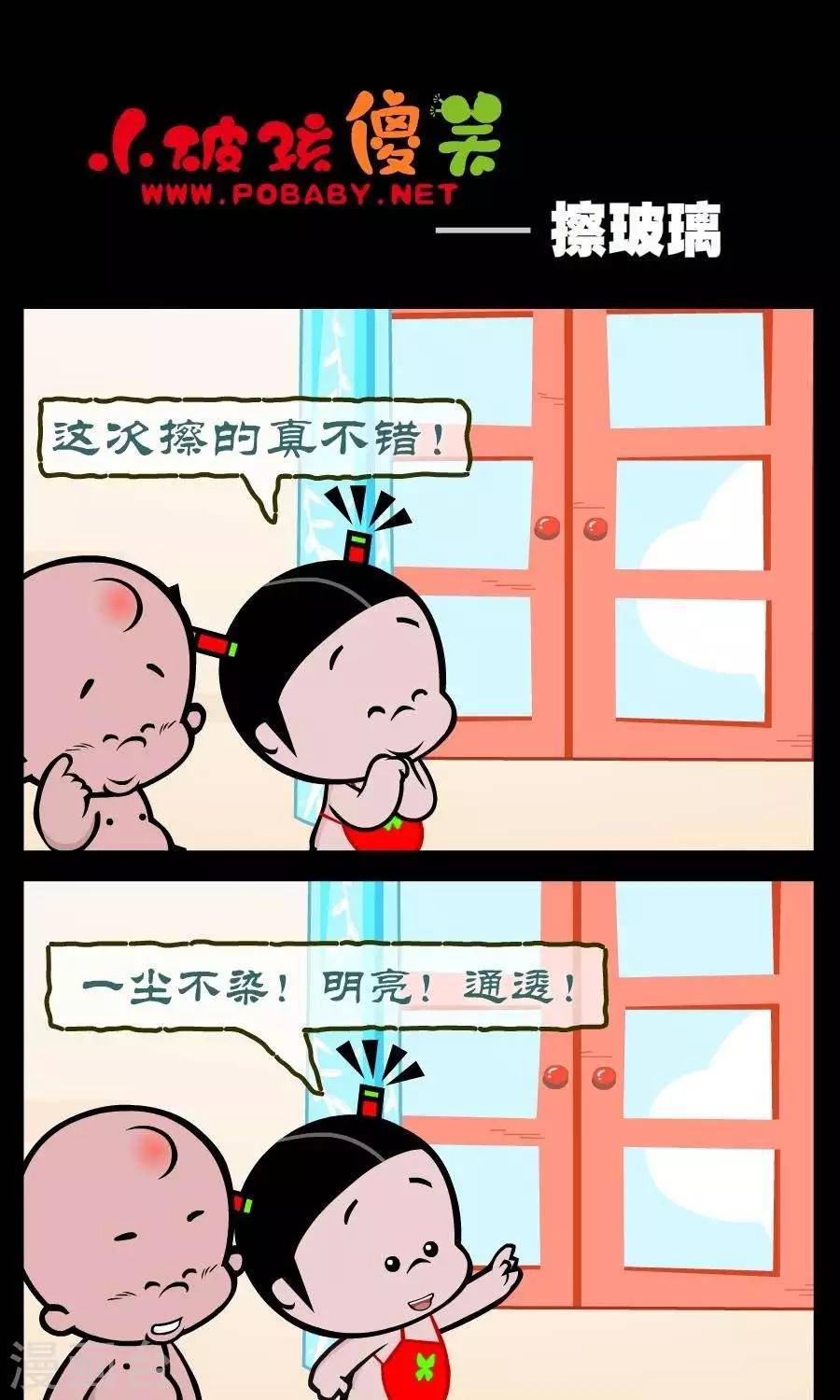 《小破孩傻笑》漫画最新章节第314话  擦玻璃免费下拉式在线观看章节第【1】张图片