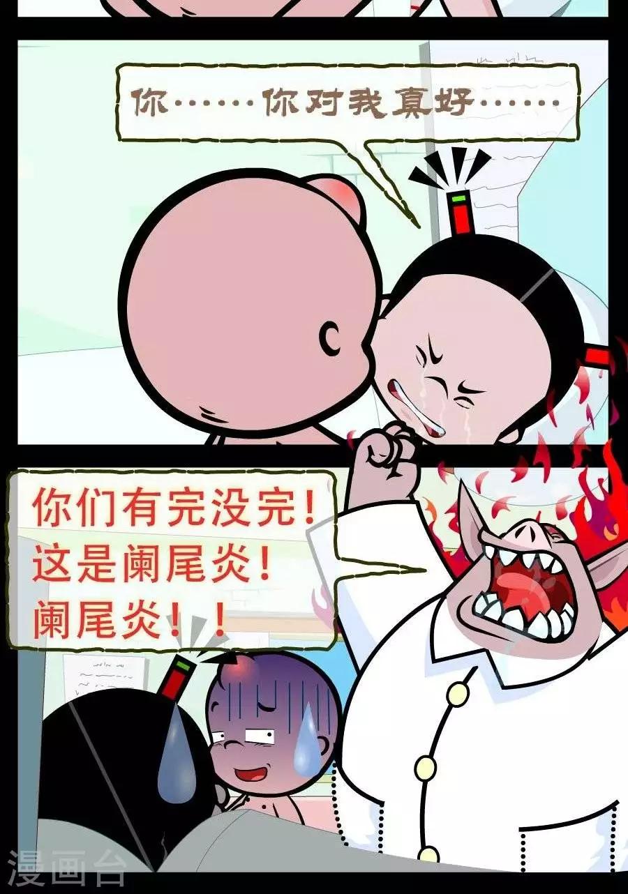 《小破孩傻笑》漫画最新章节第328话  重病免费下拉式在线观看章节第【2】张图片