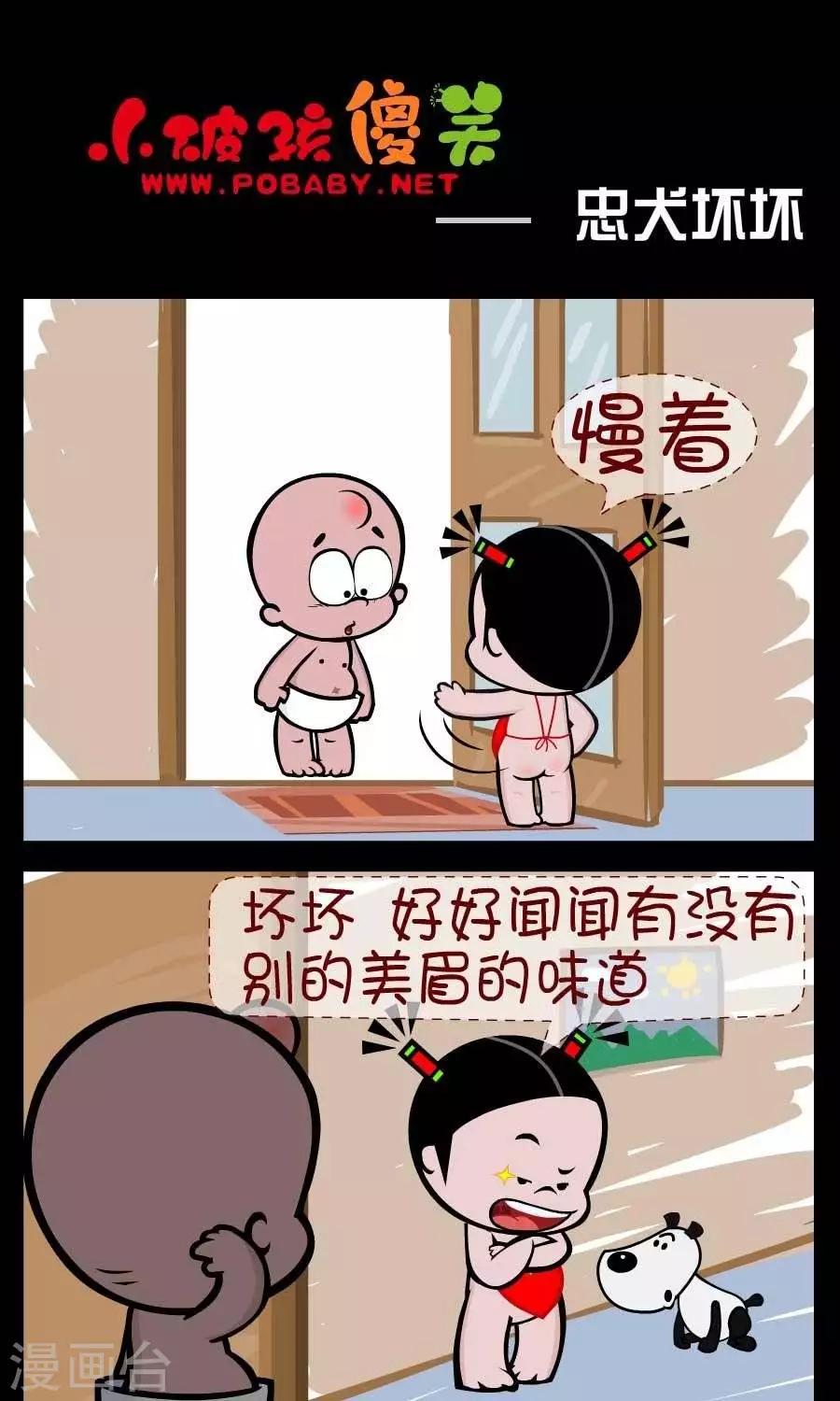 《小破孩傻笑》漫画最新章节第336话  忠犬坏坏免费下拉式在线观看章节第【1】张图片