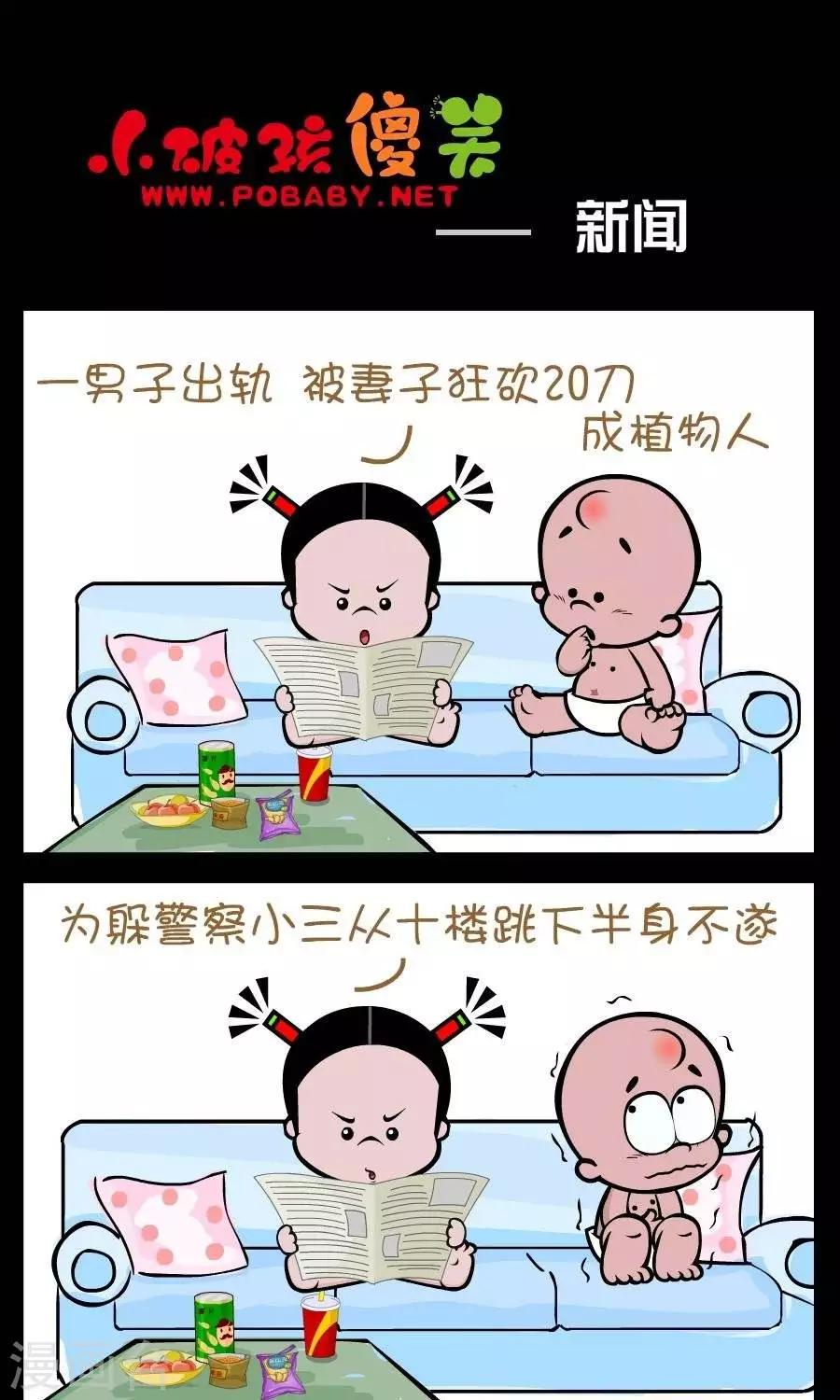 《小破孩傻笑》漫画最新章节第337话  新闻免费下拉式在线观看章节第【1】张图片