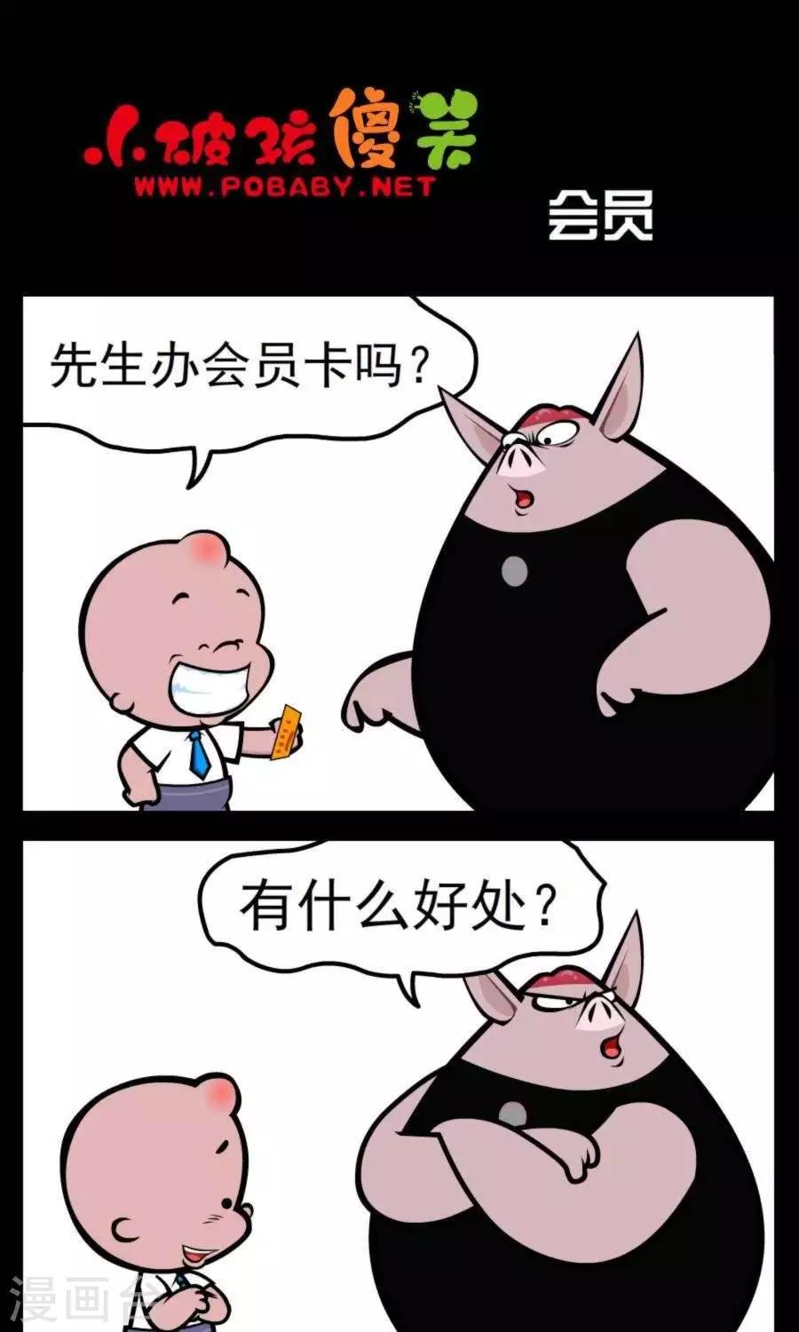 《小破孩傻笑》漫画最新章节第343话  会员免费下拉式在线观看章节第【1】张图片