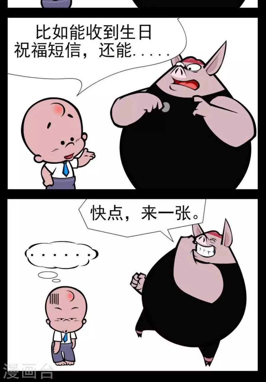 《小破孩傻笑》漫画最新章节第343话  会员免费下拉式在线观看章节第【2】张图片