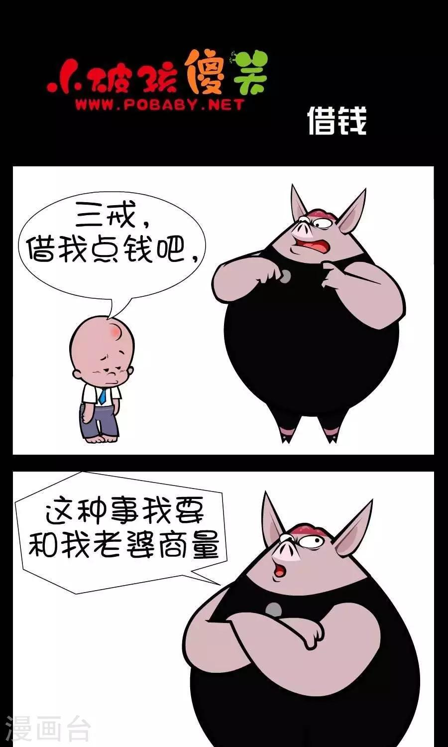 《小破孩傻笑》漫画最新章节第344话  借钱免费下拉式在线观看章节第【1】张图片