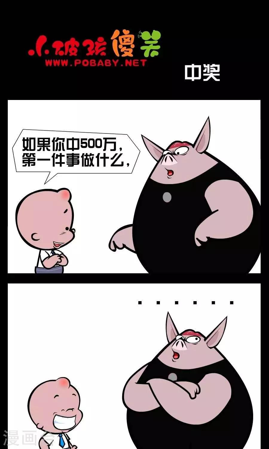 《小破孩傻笑》漫画最新章节第357话  中奖免费下拉式在线观看章节第【1】张图片