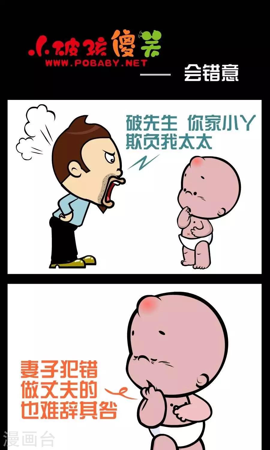 《小破孩傻笑》漫画最新章节第366话  会错意免费下拉式在线观看章节第【1】张图片