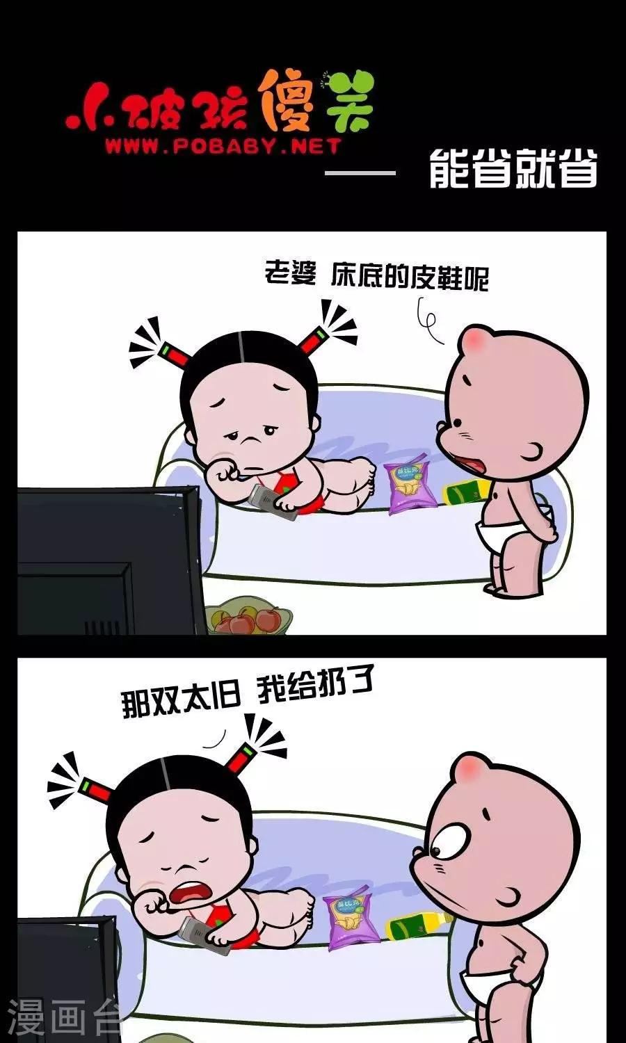 《小破孩傻笑》漫画最新章节第369话  能省就省免费下拉式在线观看章节第【1】张图片