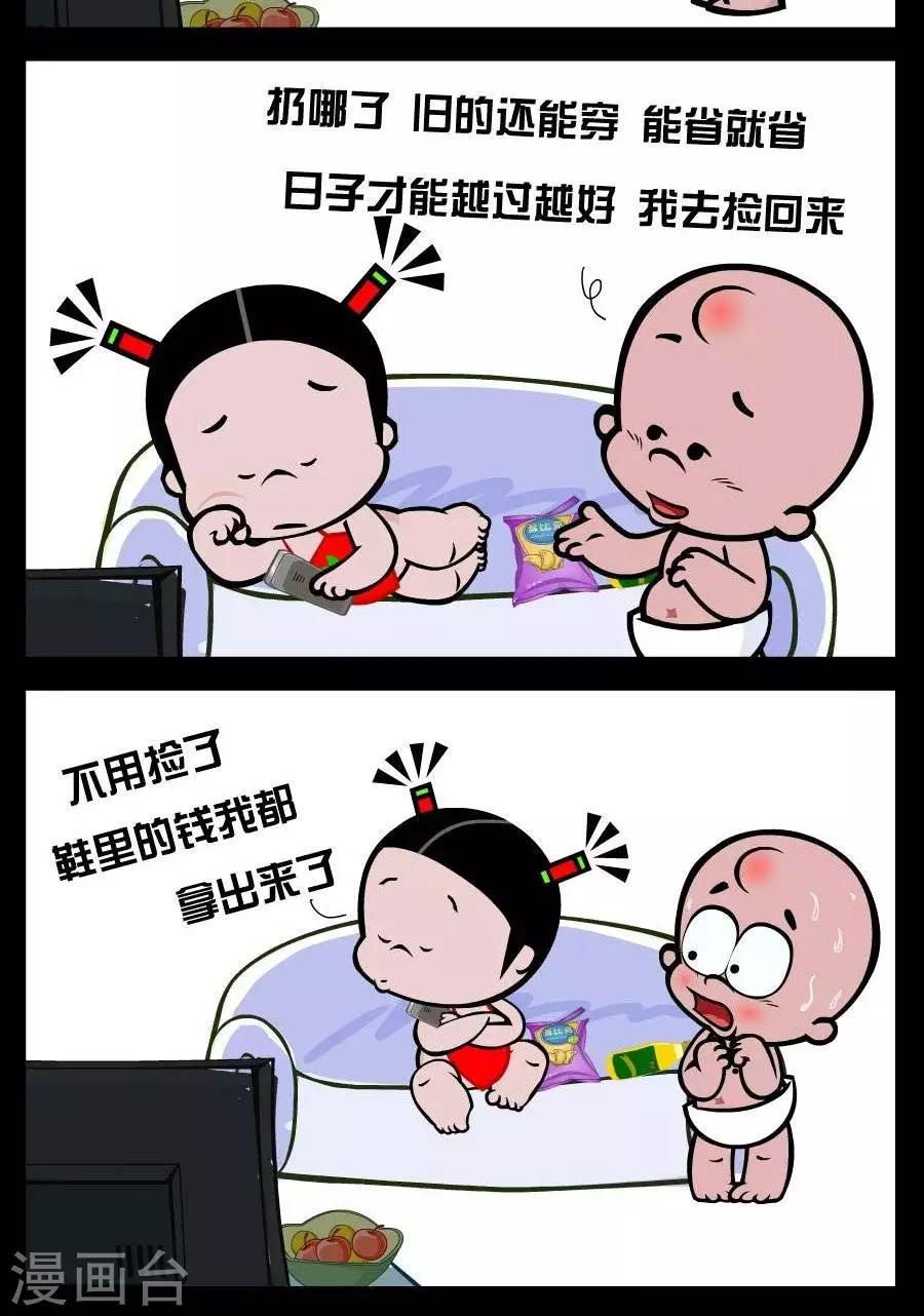 《小破孩傻笑》漫画最新章节第369话  能省就省免费下拉式在线观看章节第【2】张图片