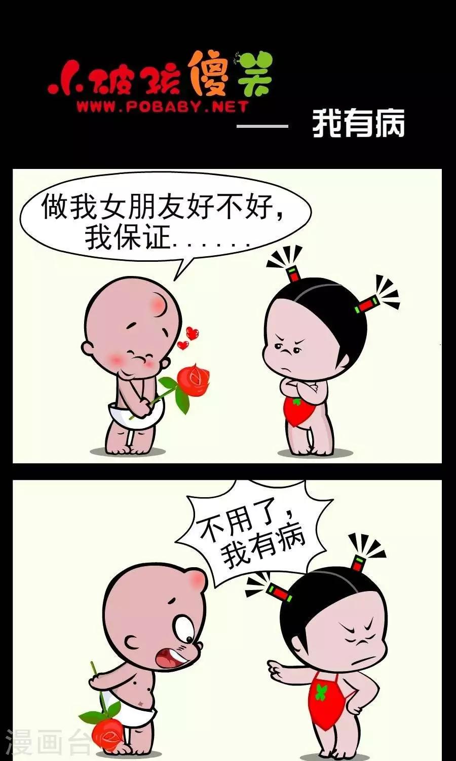 《小破孩傻笑》漫画最新章节第371话  我有病免费下拉式在线观看章节第【1】张图片