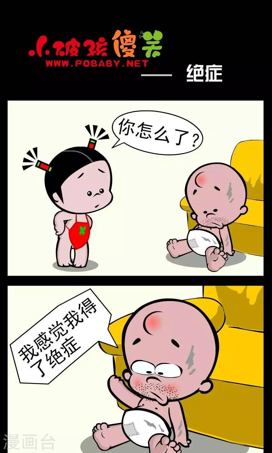 《小破孩傻笑》漫画最新章节第373话  绝症免费下拉式在线观看章节第【1】张图片