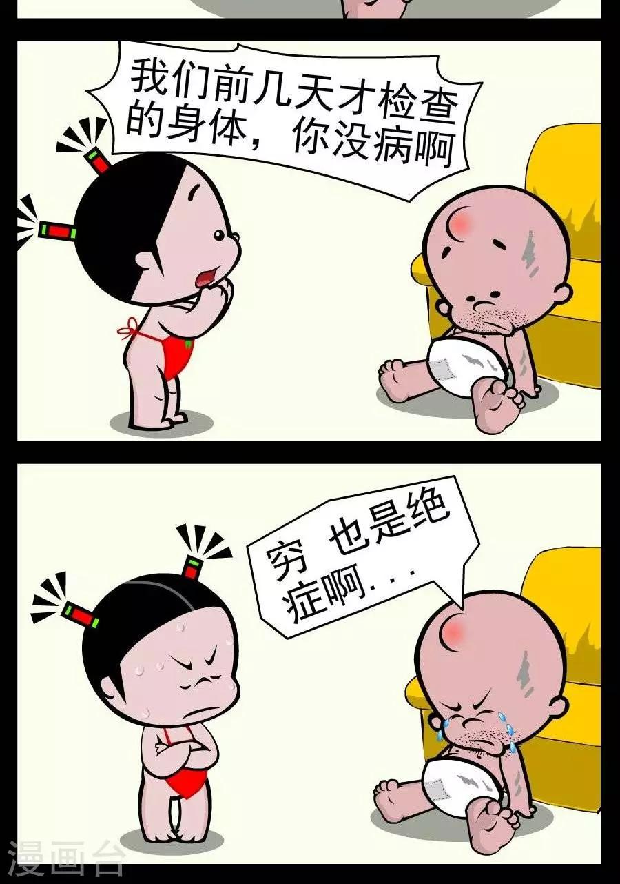 《小破孩傻笑》漫画最新章节第373话  绝症免费下拉式在线观看章节第【2】张图片