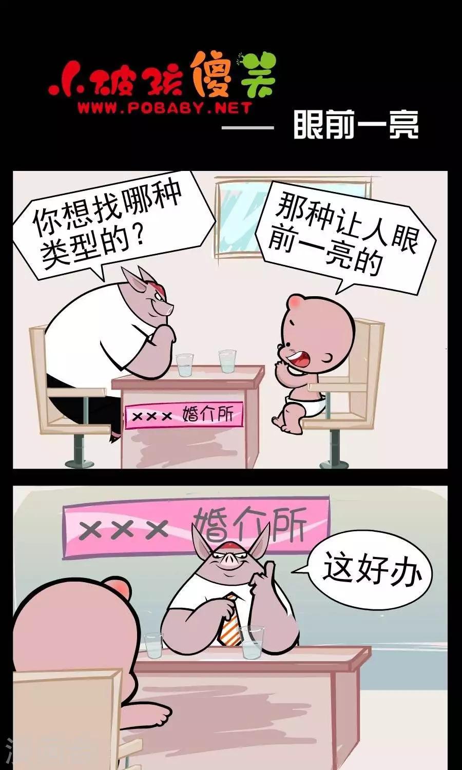 《小破孩傻笑》漫画最新章节第376话  眼前一亮免费下拉式在线观看章节第【1】张图片