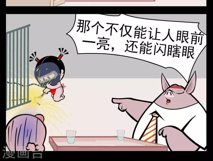 《小破孩傻笑》漫画最新章节第376话  眼前一亮免费下拉式在线观看章节第【2】张图片