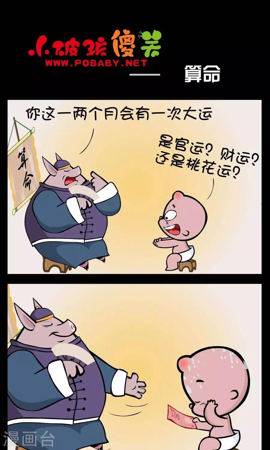 《小破孩傻笑》漫画最新章节第377话  算命免费下拉式在线观看章节第【1】张图片