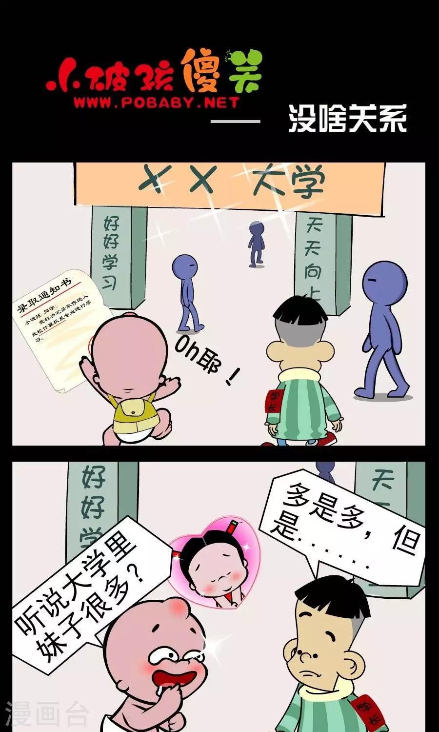 《小破孩傻笑》漫画最新章节第379话  没啥关系免费下拉式在线观看章节第【1】张图片