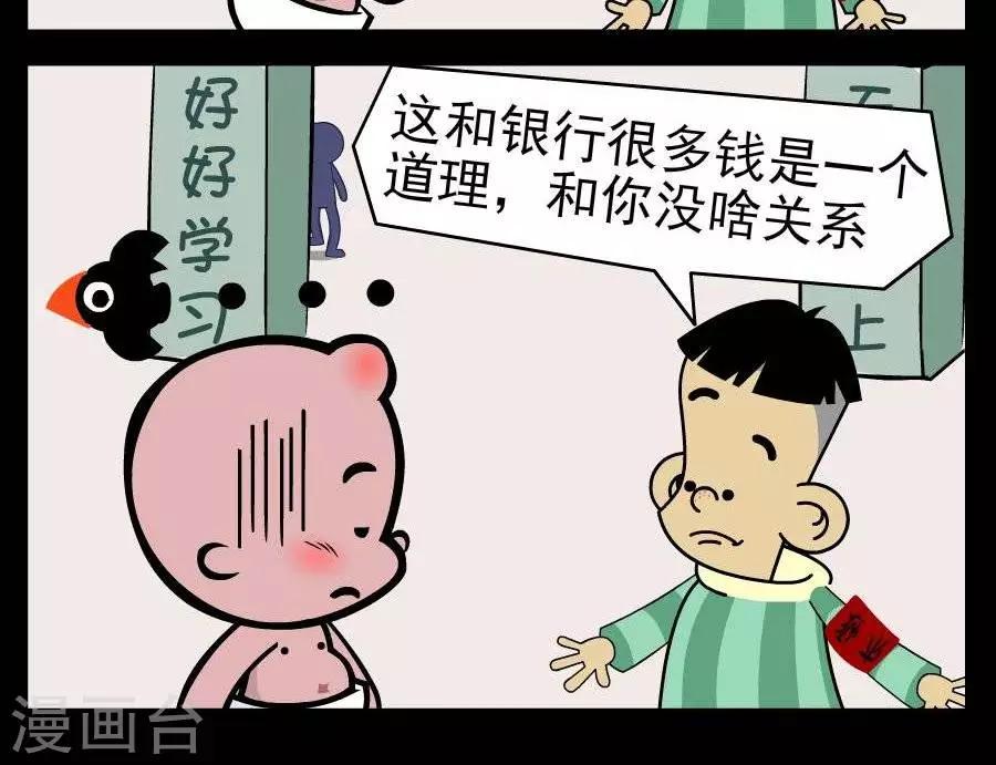 《小破孩傻笑》漫画最新章节第379话  没啥关系免费下拉式在线观看章节第【2】张图片