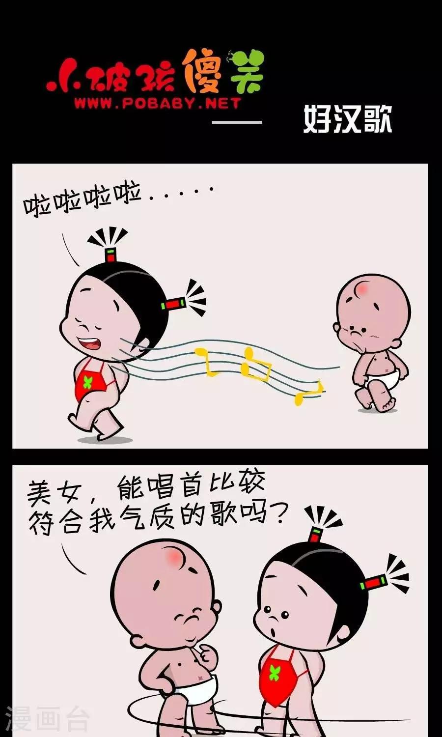 《小破孩傻笑》漫画最新章节第383话  好汉歌免费下拉式在线观看章节第【1】张图片