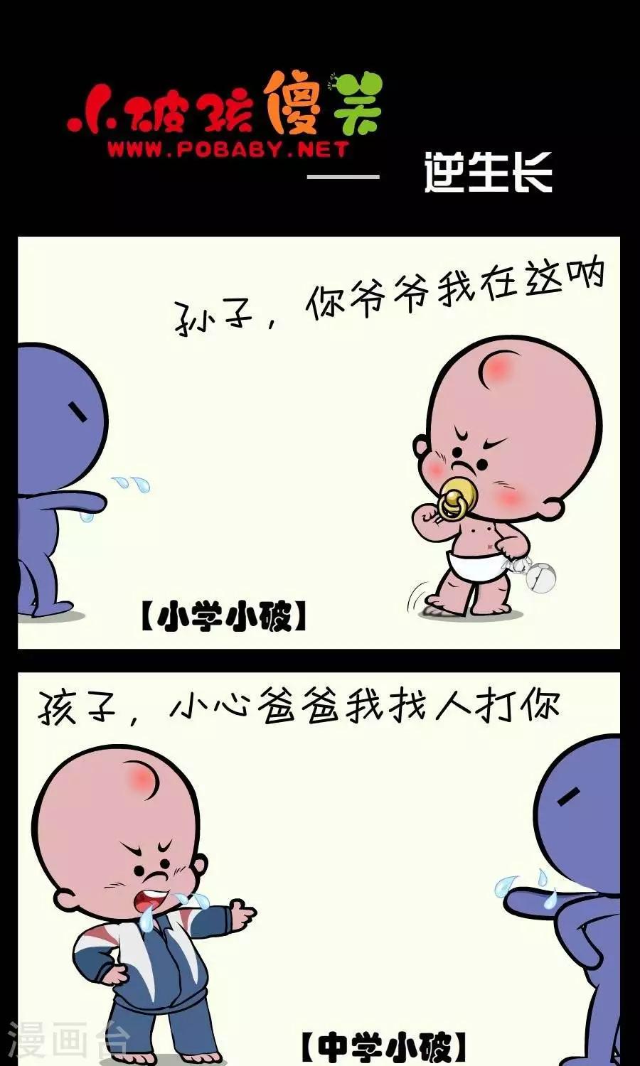 《小破孩傻笑》漫画最新章节第385话  逆生长免费下拉式在线观看章节第【1】张图片