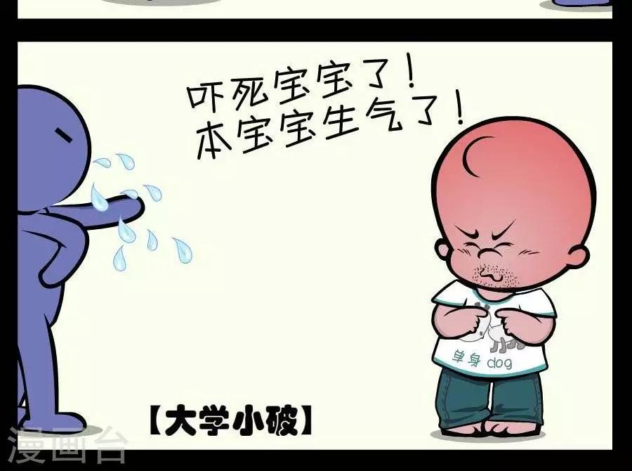 《小破孩傻笑》漫画最新章节第385话  逆生长免费下拉式在线观看章节第【2】张图片