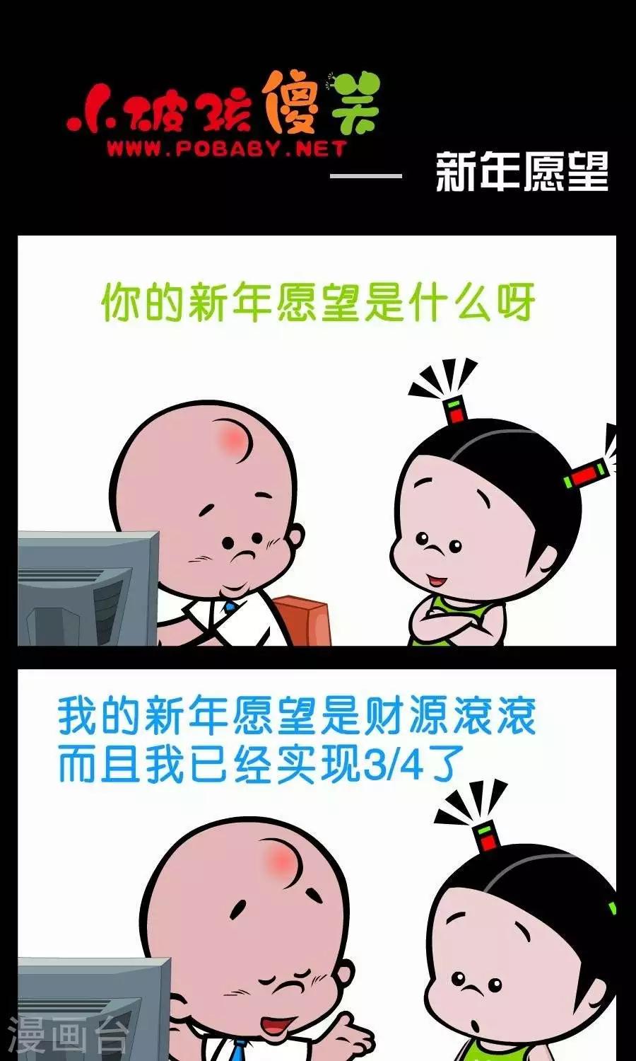 《小破孩傻笑》漫画最新章节第386话  新年愿望免费下拉式在线观看章节第【1】张图片