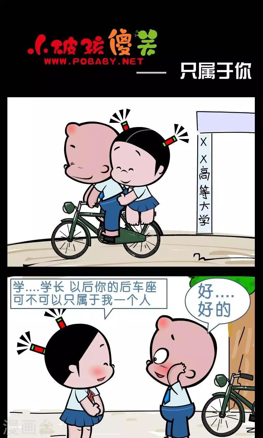 《小破孩傻笑》漫画最新章节第387话  只属于你免费下拉式在线观看章节第【1】张图片