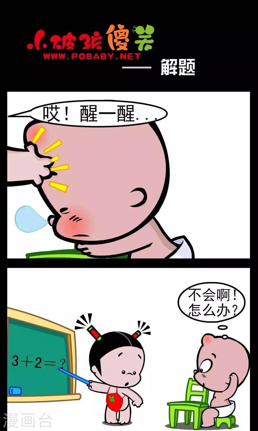 《小破孩傻笑》漫画最新章节第48话  解题免费下拉式在线观看章节第【1】张图片