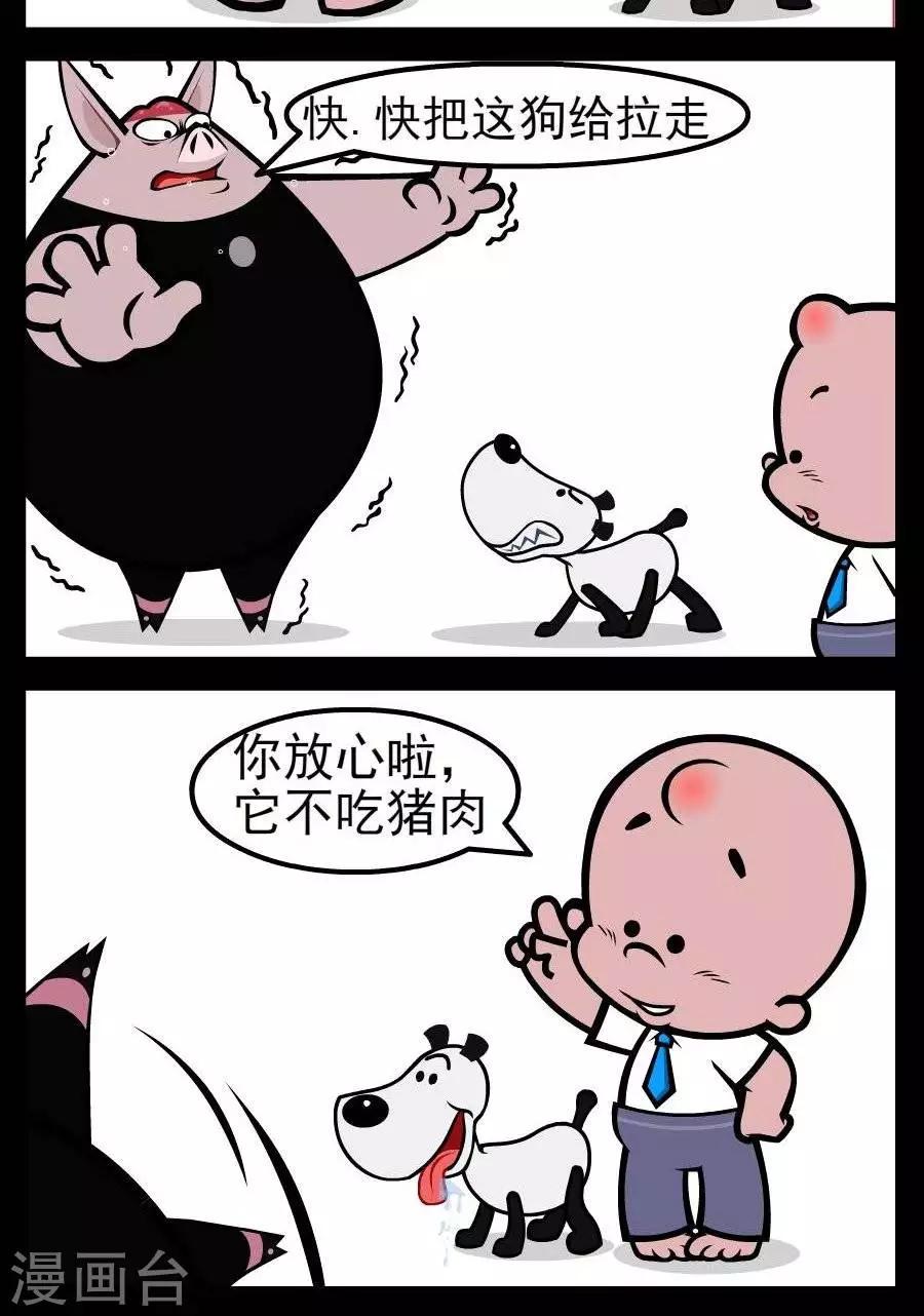 《小破孩傻笑》漫画最新章节第54话  不吃猪肉免费下拉式在线观看章节第【2】张图片