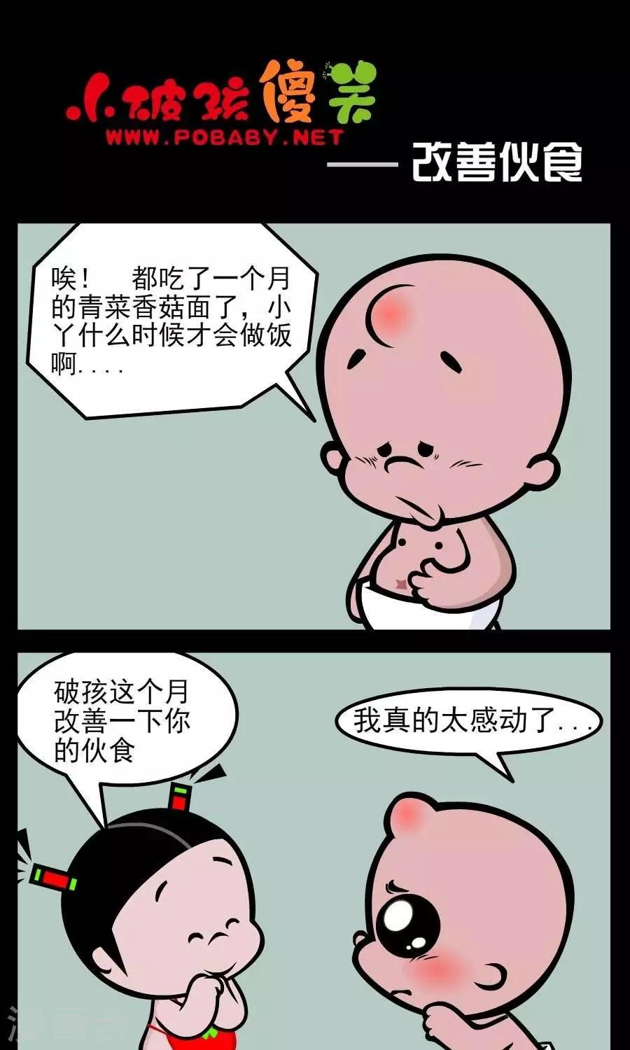 《小破孩傻笑》漫画最新章节第57话  改善伙食免费下拉式在线观看章节第【1】张图片