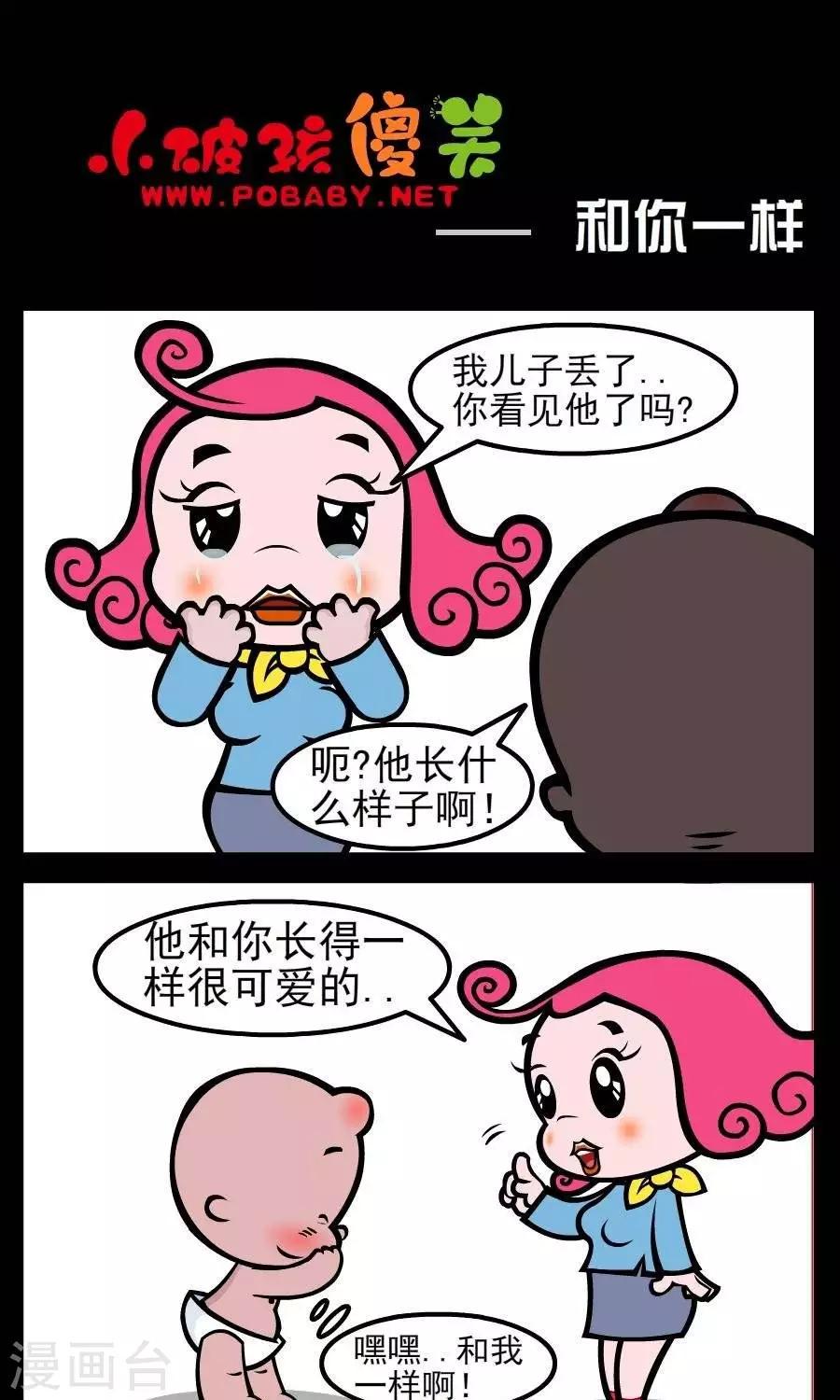 《小破孩傻笑》漫画最新章节第63话  和你一样免费下拉式在线观看章节第【1】张图片