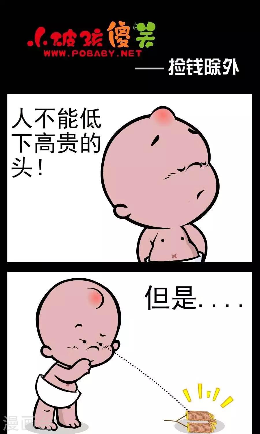 《小破孩傻笑》漫画最新章节第66话  捡钱除外免费下拉式在线观看章节第【1】张图片