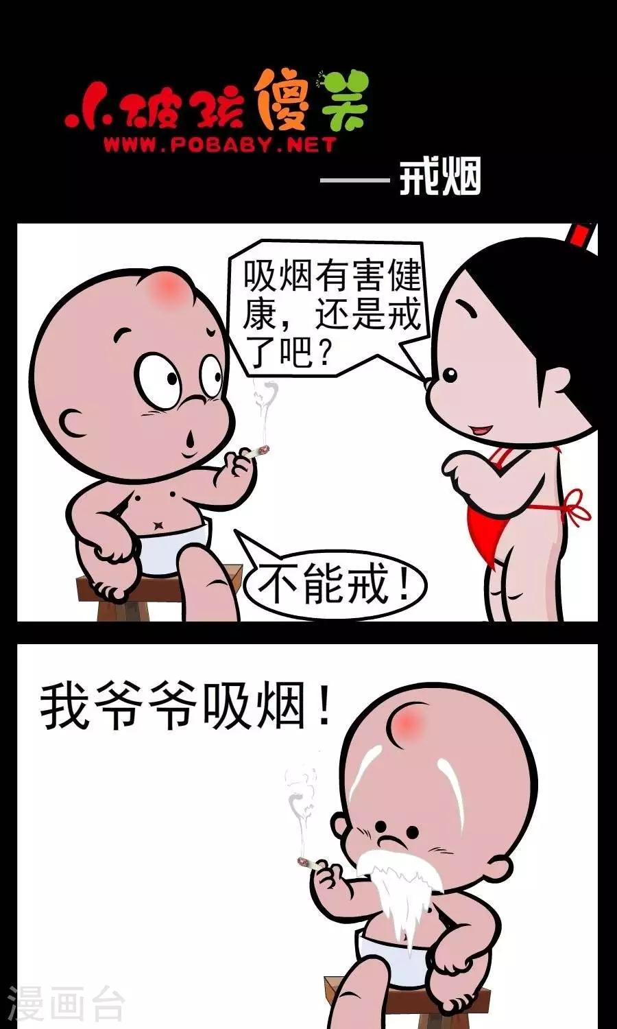 《小破孩傻笑》漫画最新章节第67话  戒烟免费下拉式在线观看章节第【1】张图片