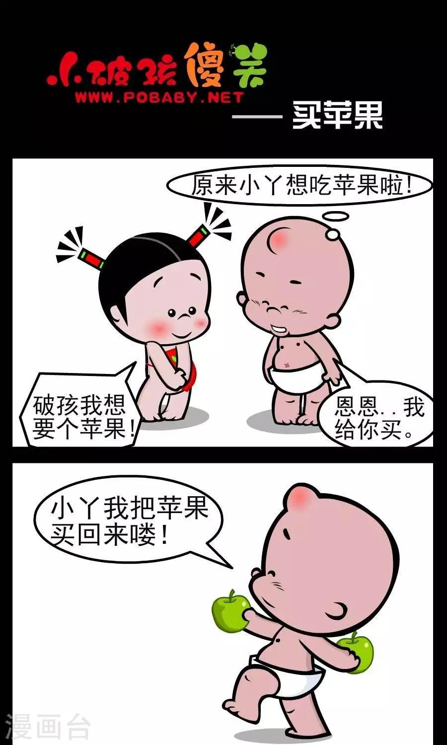 《小破孩傻笑》漫画最新章节第69话  买苹果免费下拉式在线观看章节第【1】张图片