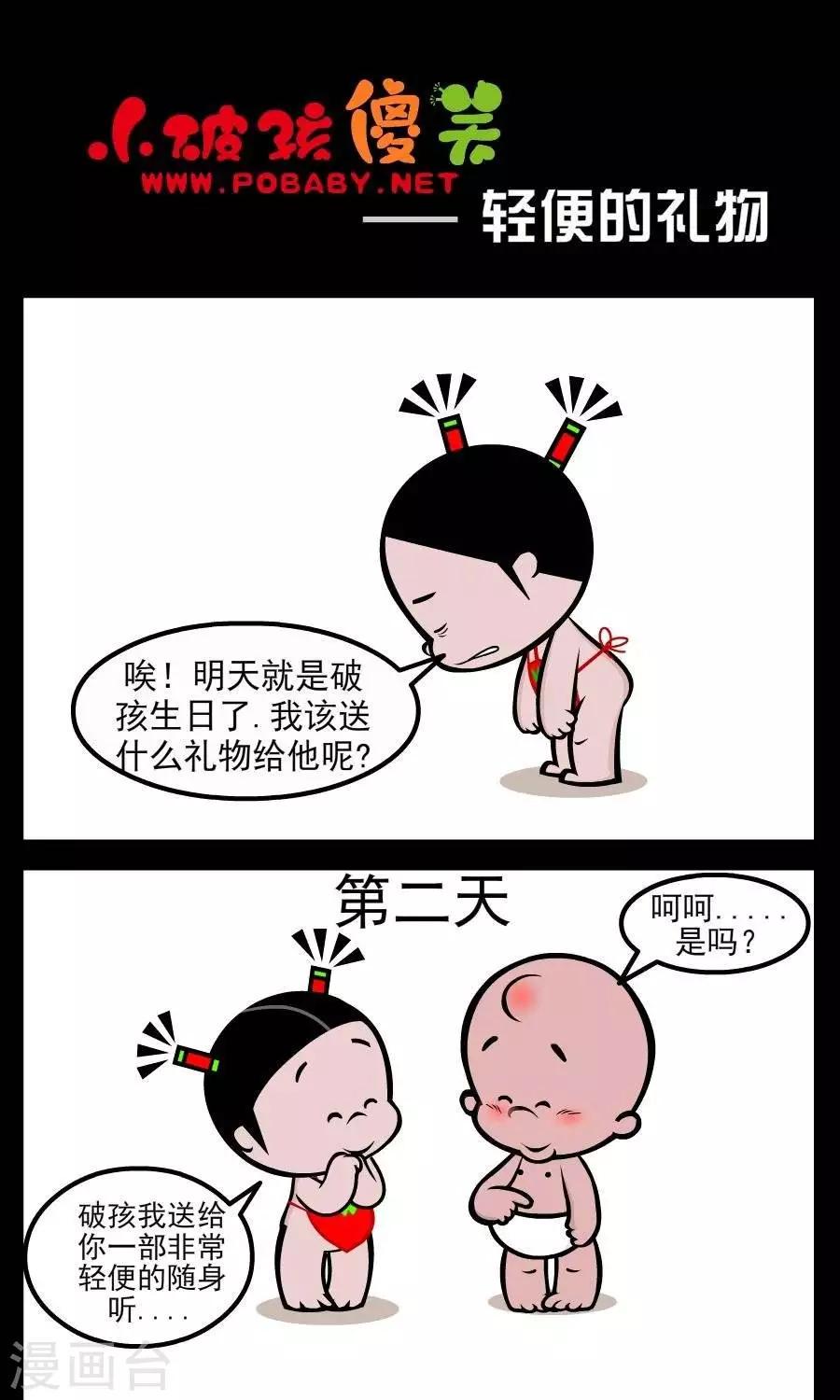 《小破孩傻笑》漫画最新章节第70话  轻便的礼物免费下拉式在线观看章节第【1】张图片