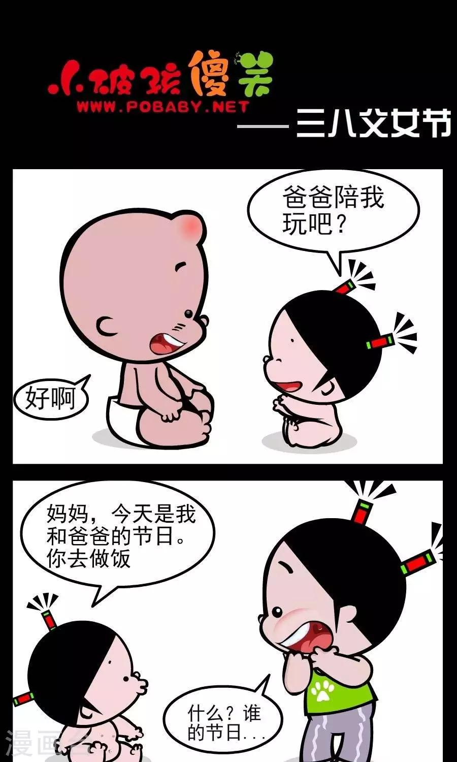 《小破孩傻笑》漫画最新章节第71话  三八父女节免费下拉式在线观看章节第【1】张图片