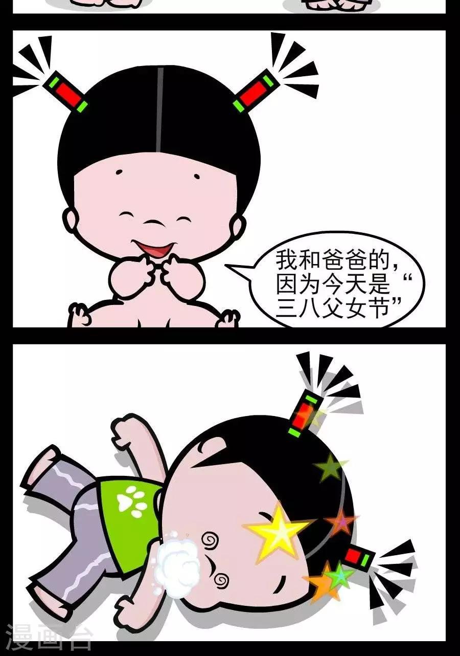 《小破孩傻笑》漫画最新章节第71话  三八父女节免费下拉式在线观看章节第【2】张图片