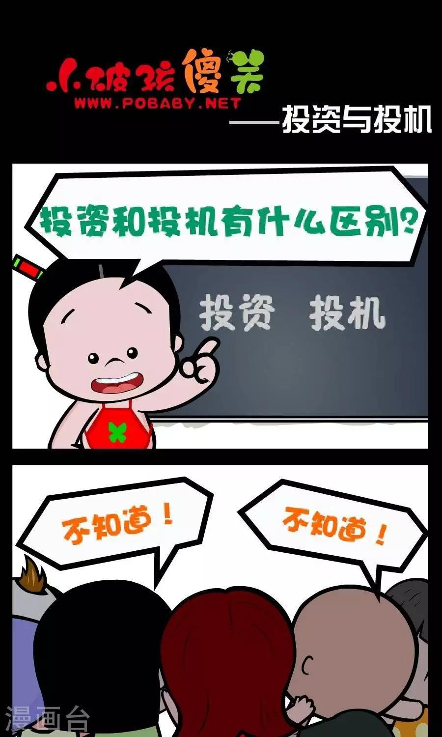 《小破孩傻笑》漫画最新章节第86话  投资与投机免费下拉式在线观看章节第【1】张图片