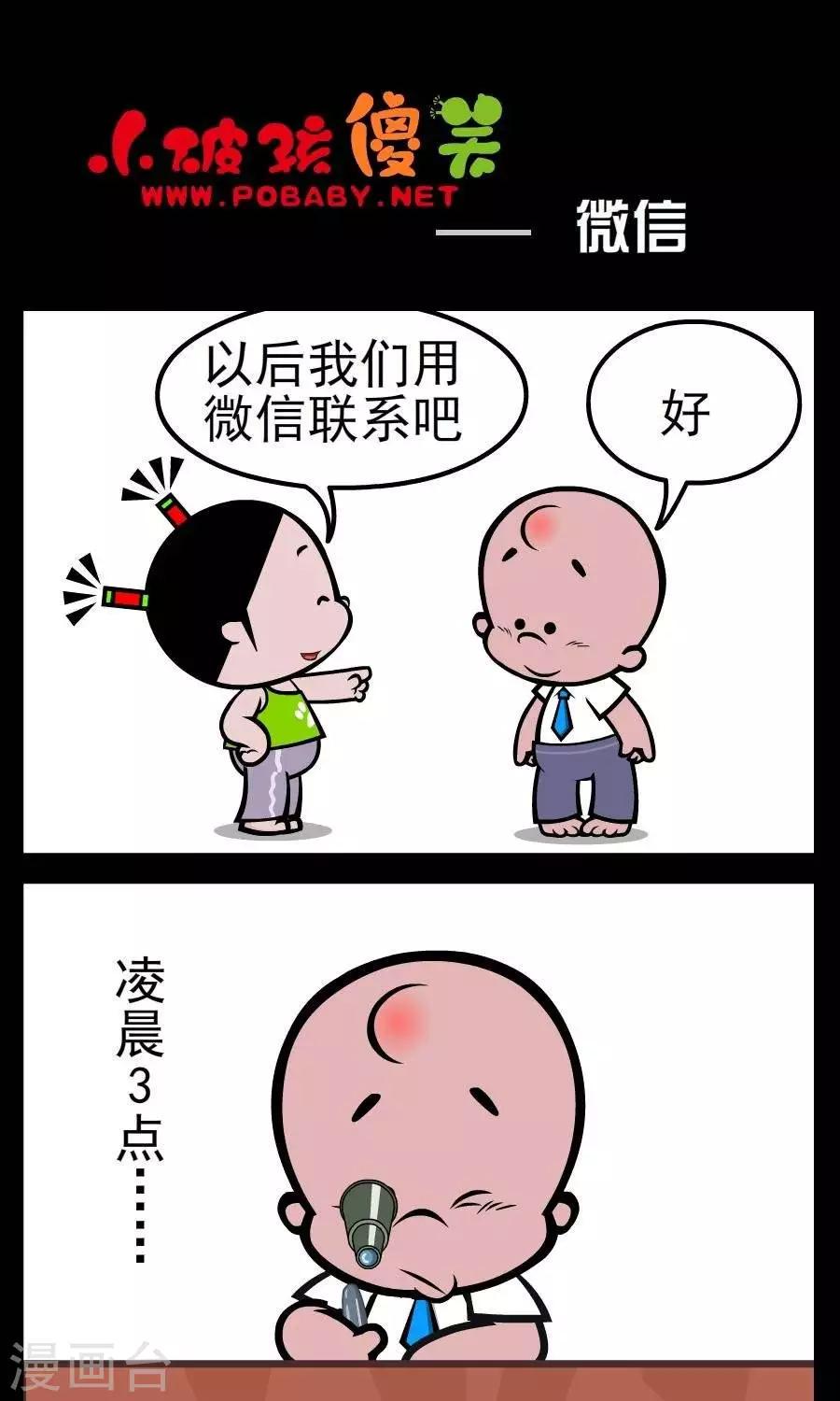 《小破孩傻笑》漫画最新章节第98话  微信免费下拉式在线观看章节第【1】张图片