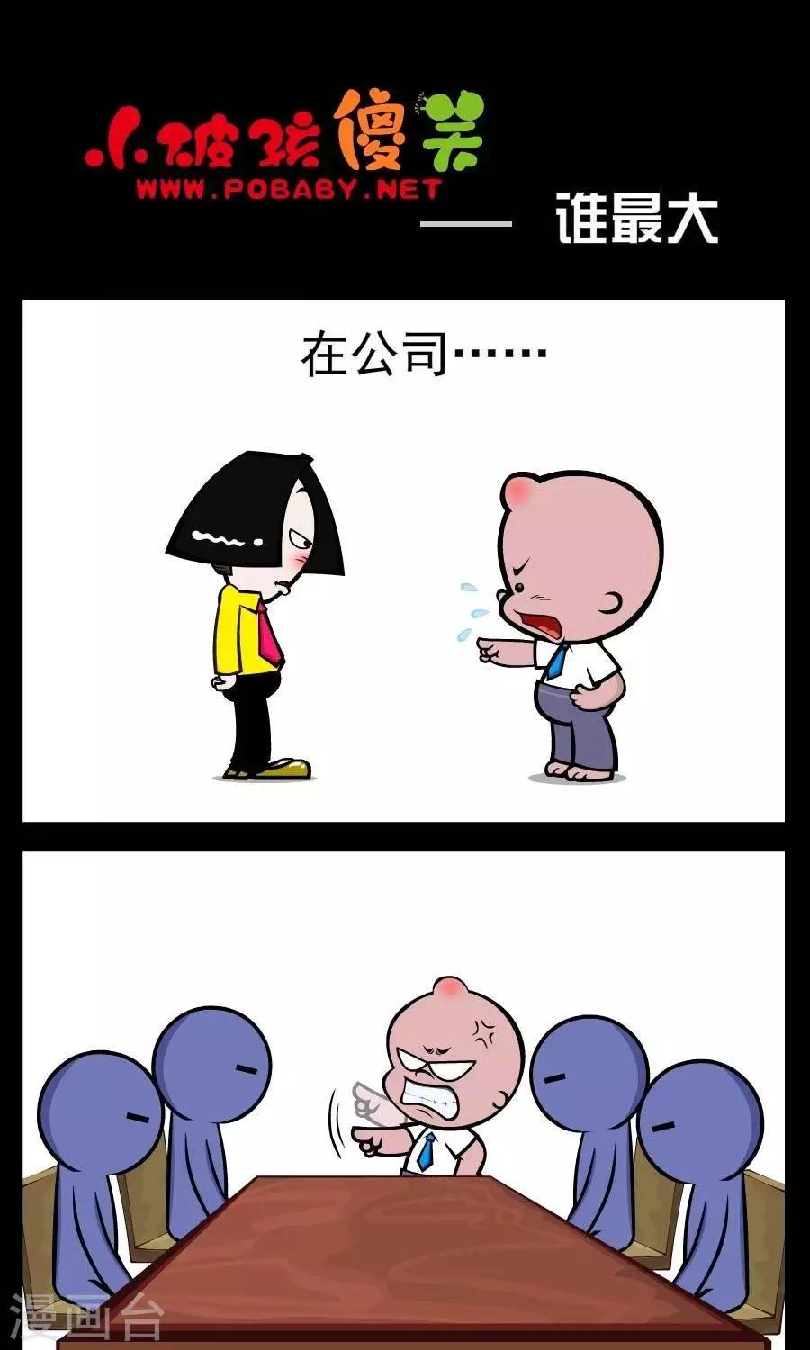 《小破孩傻笑》漫画最新章节第99话  谁最大免费下拉式在线观看章节第【1】张图片