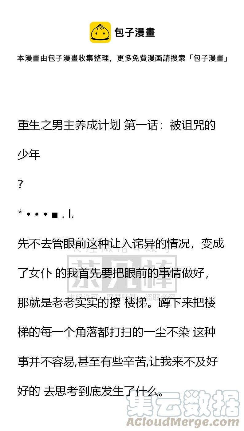 《小说版穿越成公爵家的女仆》漫画最新章节第1话免费下拉式在线观看章节第【1】张图片