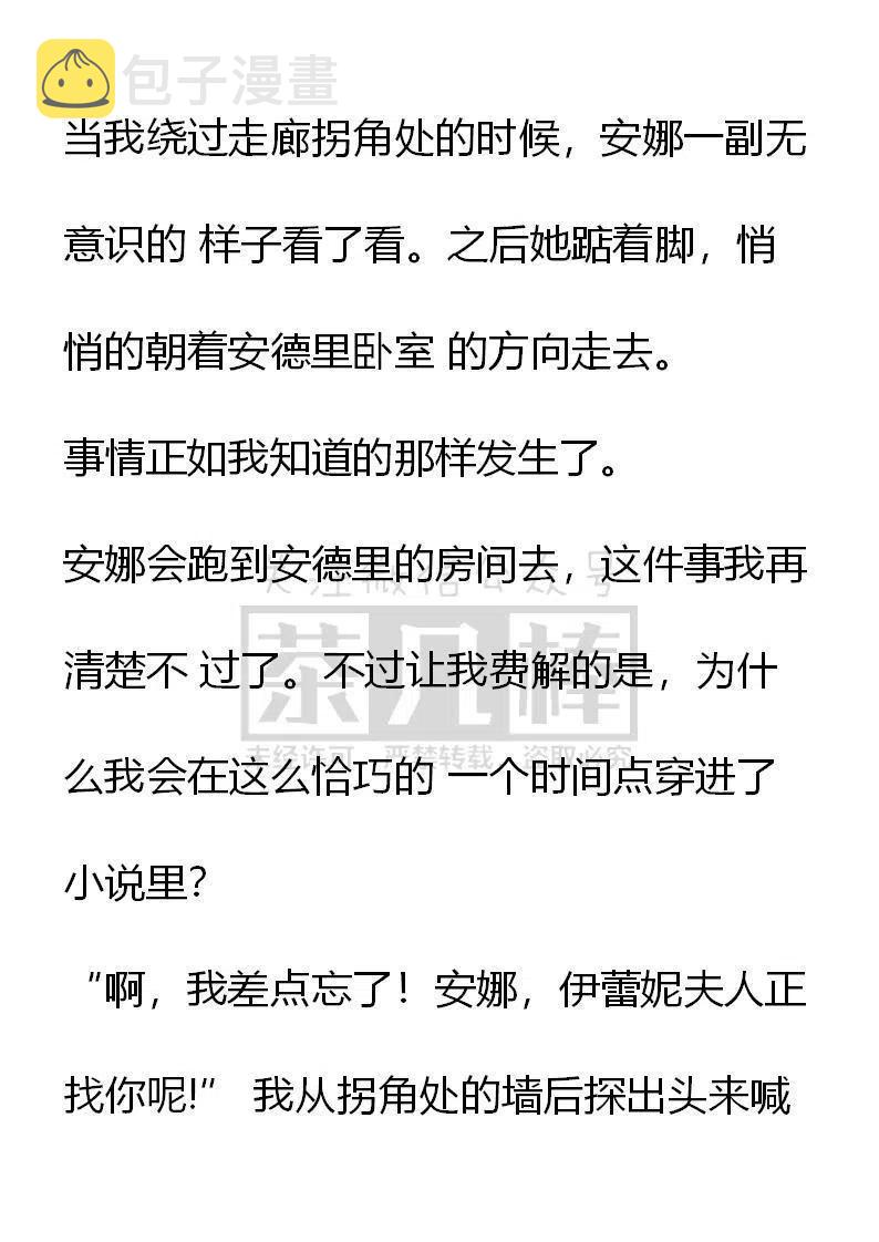 《小说版穿越成公爵家的女仆》漫画最新章节第1话免费下拉式在线观看章节第【10】张图片